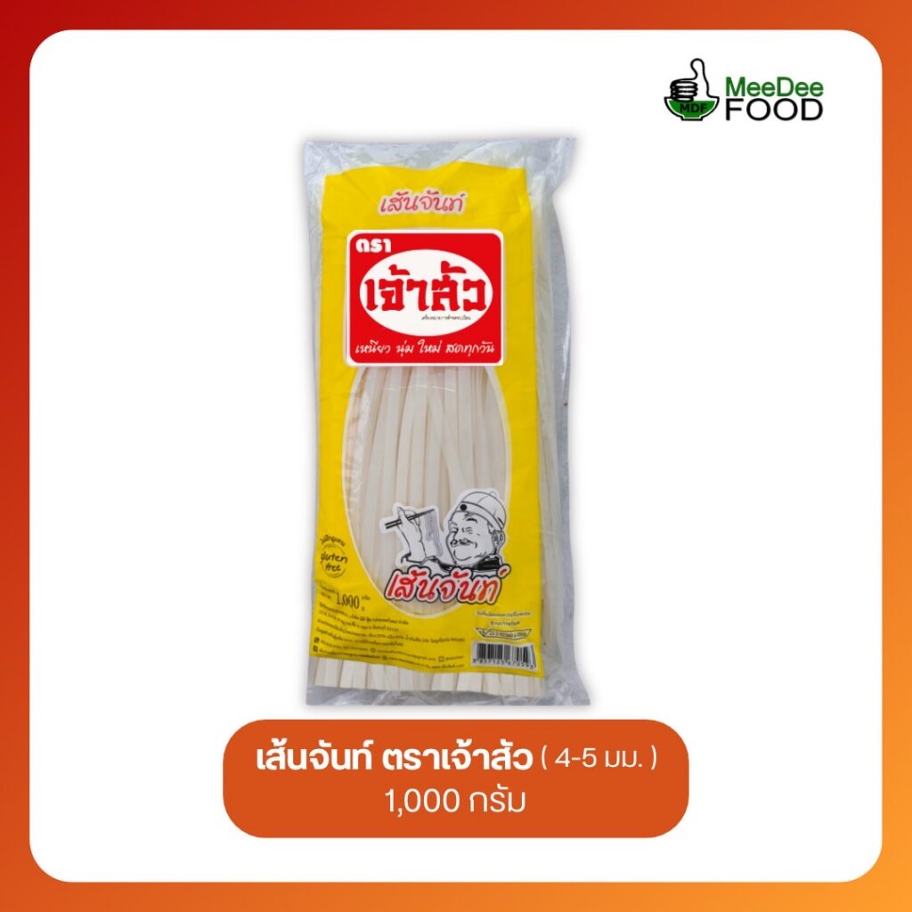 เส้นจันท์สด ตราเจ้าสัว ขนาด 1000 กรัม เส้นเหนียวนุ่ม ผลิตโดย MeeDee Food